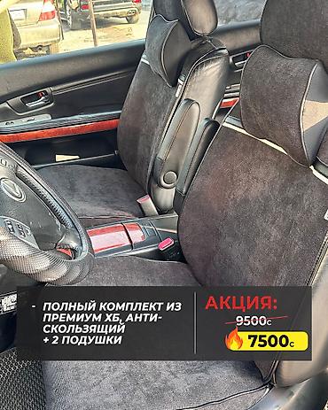 Чехлы и накидки на сиденья: Чехлы — 12