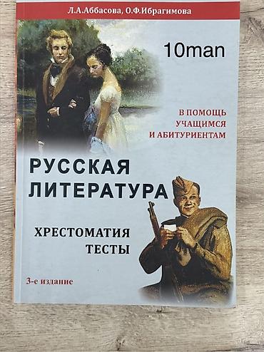 L.A. Abbasova və O.F. İbrahimovanın ədəbiyyat xrestomatiyaları və test lalafo.az -da L.A. Abbasova və O.F. İbrahimovanın ədəbiyyat xrestomatiyaları və test