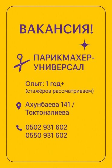 работа в швейцарии: ВАКАНСИЯ!8 В наш салон красоты требуется Парикмахер-универсал!