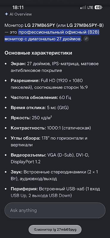 sonata монитор: Характеристики в следующем скриншоте — 2