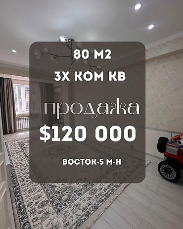 3 бөлмө, 80 м², Восток-5 мкр Элитка, 9 кабат, Евро оңдоо
