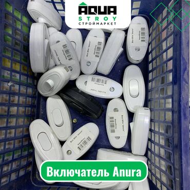 включатель: Включатель Anura Для строймаркета "Aqua Stroy" качество продукции на
