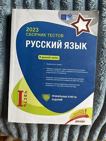 Testlər: Məhsul: “Rus dili” test toplusu – 2 kitab Təsvir: - Dövlət İmtahan — 1
