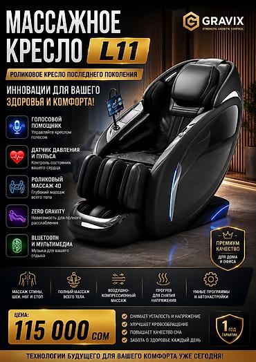 Кресла: Массажное кресло, Новый — 1