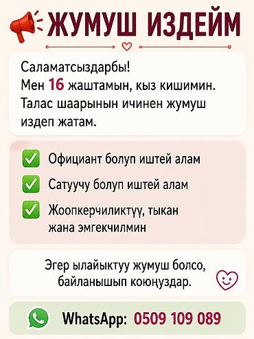 талас электрик: Услуга: ищу работу в Таласе (город). Кандидат: девушка, 16 лет. Ищу — 1