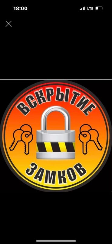 ремонт домофонных дверей: Открыть дверь 
Аварийное вскрытие замков 
Вскрытие замков