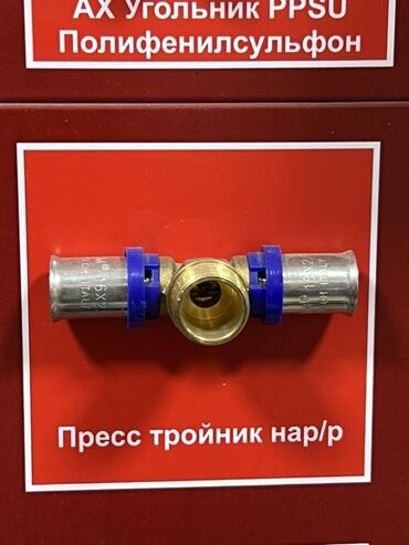 насосы повышения давления воды: Пресс-фитинг, Материал: Металл, Диаметр резъбы: 16 мм