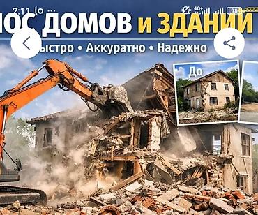 archa group: Демонтаж и снос домов/зданий под ключ - Механизированный и ручной — 2