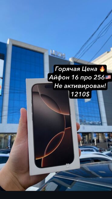 Apple iPhone: IPhone 16 Pro, Новый, 256 ГБ, Desert Titanium, Кабель, Коробка, 100 %