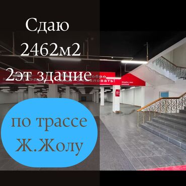 аренда помещения под фаст фуд в бишкеке: Срочно сдается здание под бизнес! По Жибек Жолу, на первой линии