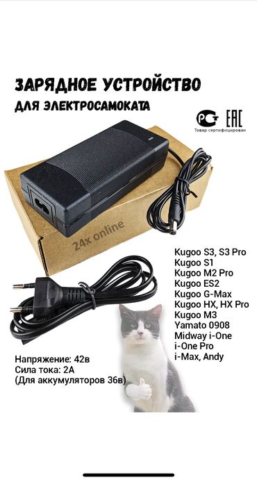 Скупка техники: Зарядка для электро самоката