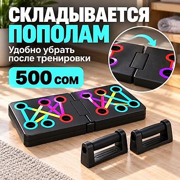Тренажеры: Доска для отжиманий с упорами — 500 сом 💪 Добавь разнообразия в — 3