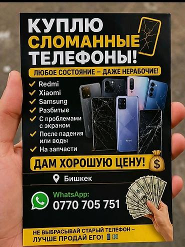 redmi note 5: Покупка сломанных телефонов — даже нерабочих. Принимаются: - Redmi — 1