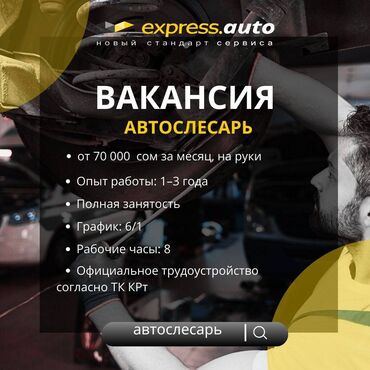 продавец автозапчастей вакансии: Жумушчу керек, Айлык+Пайыз, Төлөм Бир айда эки жолу, 1-2-жылдык тажрыйба, Окутуу