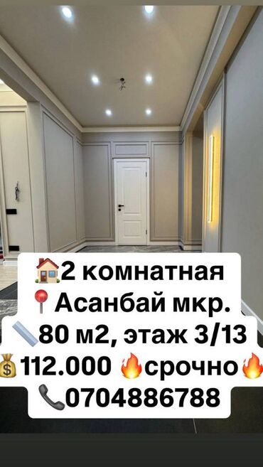 Продажа квартир: 2 комнаты, 80 м², Элитка, 3 этаж, Дизайнерский ремонт