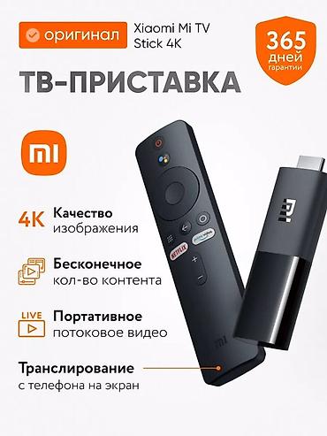 Xiaomi Mi TV Stick 4K — компактная ТВ-приставка в формате HDMI-стика