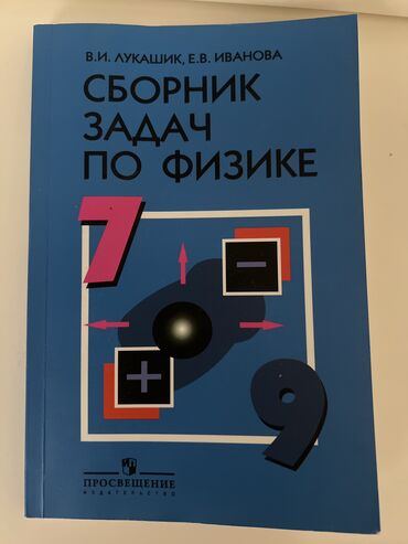 vizu v finlyandiyu: В.И.Лукашик Сборник Задач по Физике