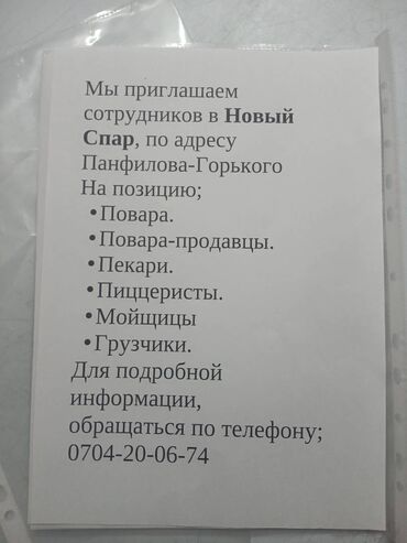 вакансии бишкек: Приглашаем в нашу команду новых сотрудников. Можно без опыта работы