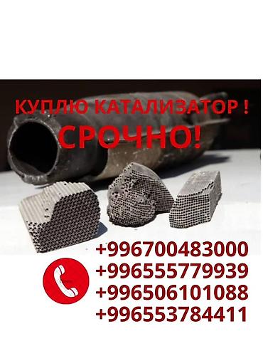 sprinter bazar: Катализатор сатып алабыз,эн кымбат баада катализатор, Куплю — 2