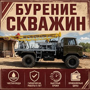 установка водомера цена: БУРЕНИЕ СКВАЖИН С ГАРАНТИЕЙ 5 ЛЕТ Работаем в Бишкеке и населённых — 1