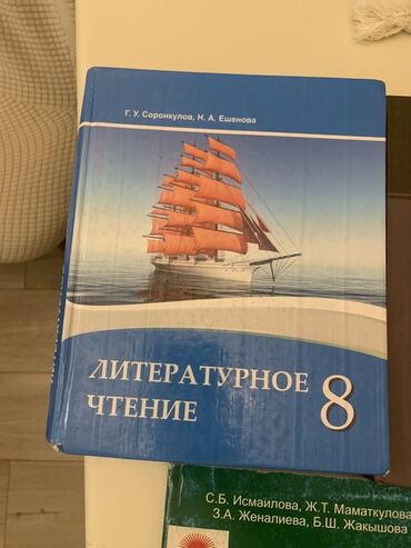 коран с переводом: Учебник: «Литературное чтение. 8 класс» - Авторы: Г. У. Соронкулов