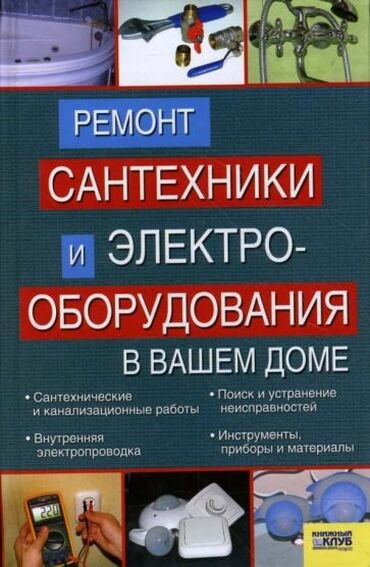 ремонт мясорубок бишкек: Дёшево с гарантией !!! Ремонт сантехники !!! Качественно любой