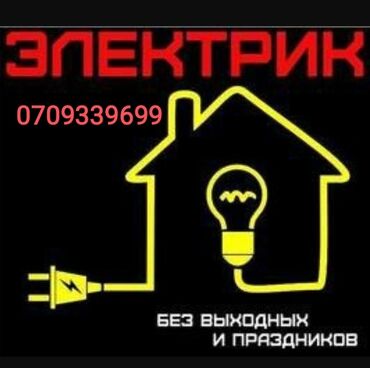 проститутки в городе бишкек: Электрик | Установка счетчиков, Установка стиральных машин, Демонтаж электроприборов 3-5 лет опыта