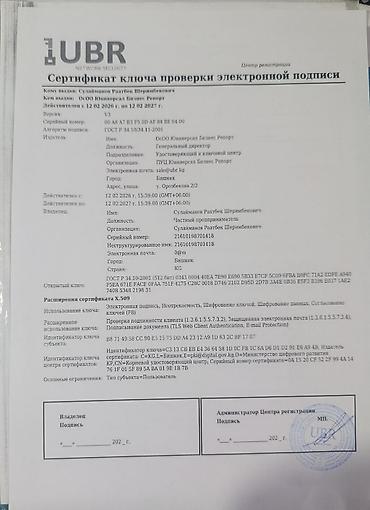 связь: Сертификат ключа проверки электронной подписи (ЭП) - Издатель: ОсОО — 1