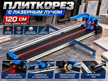 кафель плита: Плиткорез с лазерным указателем, длина реза до 120 см. Назначение: - — 1