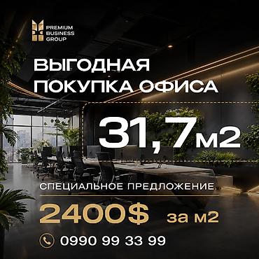11: Продажа офисов 32 м², 11 этаж — 2