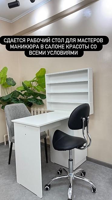 орозбекова московская: Аренда рабочих мест и кабинетов в современном салоне красоты (центр — 4