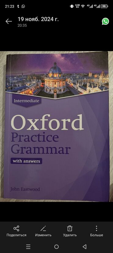 методическое пособие по азербайджанскому языку 5 класс: Название книги: Oxford Practice Grammar: Intermediate with Answers