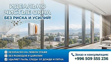 кавер мойка: Уборка помещений, | Мойка окон, | Офисы, Квартиры, Дома — 1