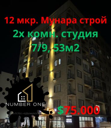 квартиры в токмоке купить: 2 комнаты, 53 м², Элитка, 7 этаж, Дизайнерский ремонт