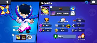 redmi note 13 цена в бишкеке 256 гб: Игровой аккаунт в Brawl Stars, включающий персонажа Эдгара, любимого