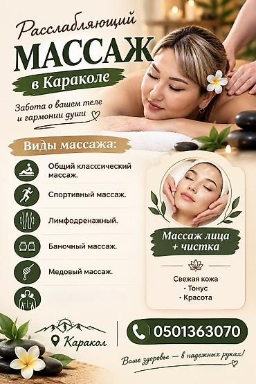 Массаж: Массаж в Караколе — профессиональный подход для здоровья, красоты и — 12