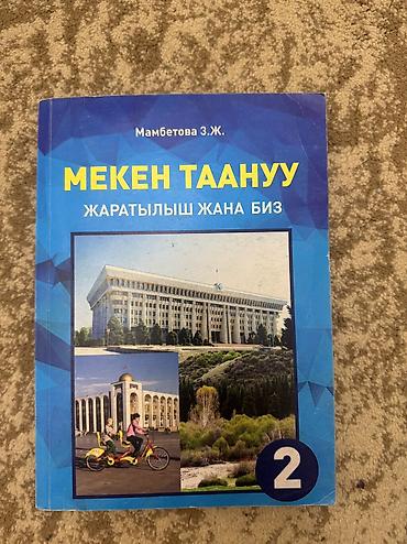 литература 9: 2 класс китептер/ книги для 2 класса Мекен таануу, адабият окуу — 1