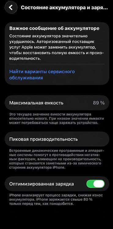 apple 16e: IPhone 12, Б/у, 64 ГБ, Чехол, 89 % — 7