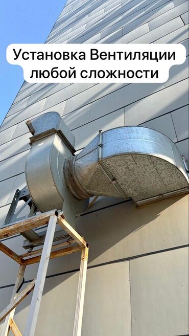 Другие строительные материалы: Установка вентиляциичистка улиткичистка труб и каналовдемонтаж — 1