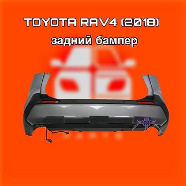 raf: Задний бампер для Toyota RAV4 (2018) ⚠️ Есть в наличии 🗒️Подходит на — 1