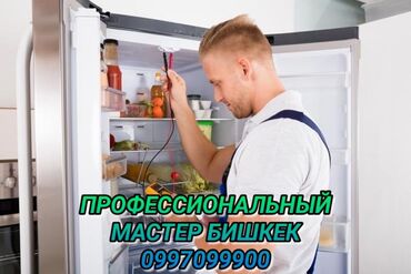 ремонт электровелосипедов с выездом на дом: Ремонт холодильников Мастер по ремонту холодильников, кондиционеров и