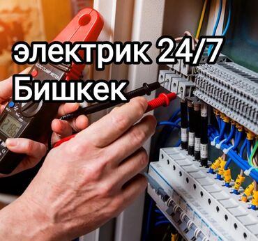 электронная книга купить бишкек: Электрик все сложности 
Опут 5 жыл 
3 год учился