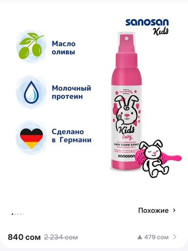 мама знает подгузники официальный сайт: Детский спрей для волос от Германского бренда SanoSan. Хороший и