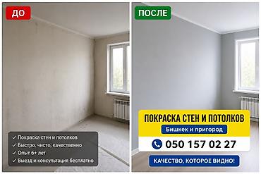 Терезелерди сырдоо, Шыптарды сырдоо, Декоративдик сырдоо, Суунун негизинде, Майдын негизинде, 6 жылдан ашык тажрыйба