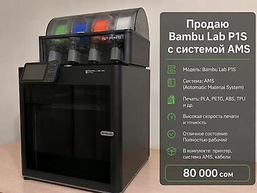 епсон 805: Bambu Lab P1S с системой AMS - Модель: Bambu Lab P1S - Система — 1