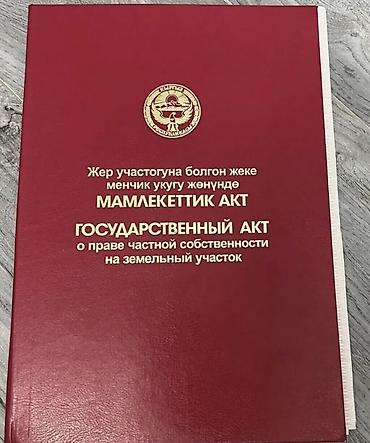 участак ак ордо: 8 соток, Для строительства, Красная книга — 3