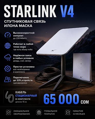 rtx 560: Starlink V4 — комплект спутникового интернета. - Скорость интернета — 1