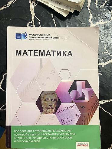 Kitablar və jurnallar: Книга по математике ДЛЯ АБИТУРЕНТОВ. Пояснения, готовые формулы и — 4