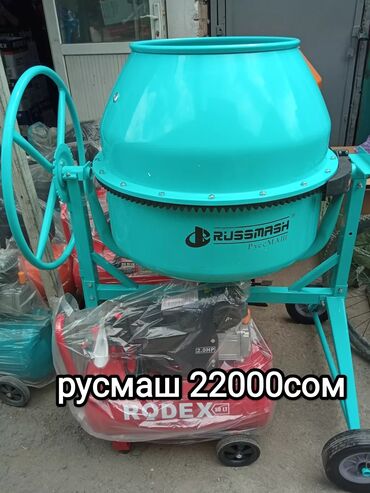 Другая мужская обувь: Бетономешалка 210л 21000с русмаш