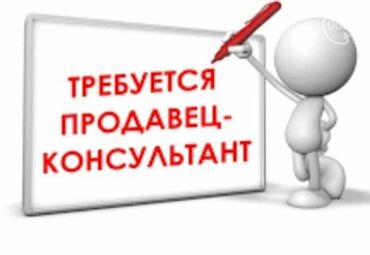 помошник водителя: Требуется продавец-консультант в магазин одежды! С опытом работы в